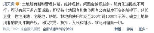 黨校教授建議延長土地使用權至300年