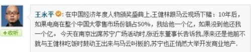 馬云王健林豪賭1億：十年后電商能否取代店鋪？