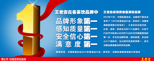 王老吉劍指200億  快消騎兵多維營銷再展雄心