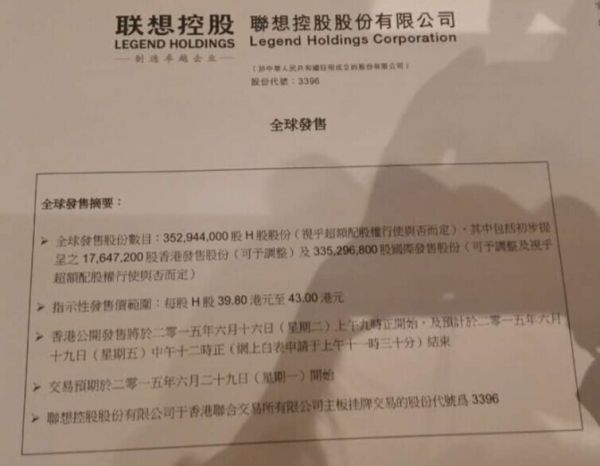 联想控股发行价区间39.8至43港币 6月29日上市