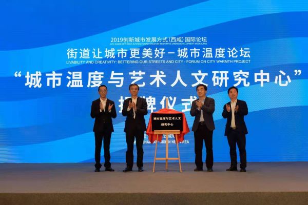 西咸新区研究院、贞观、经济观察报城市与政府事务研究院发起成立“城市温度与艺术人文研究中心”
