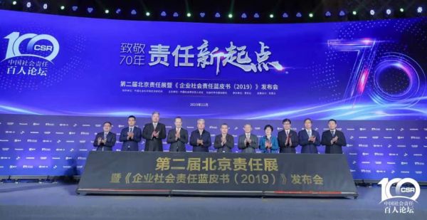 社科院发布2019企业社会责任排名三星连续七年高居外企榜