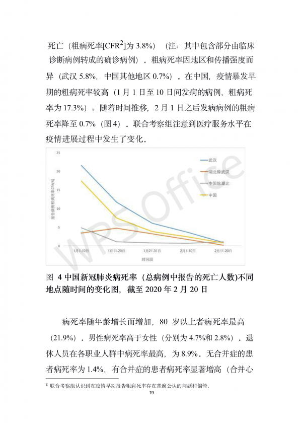 中国-世界卫生组织新型冠状病毒肺炎（COVID-19）联合考察报告_20