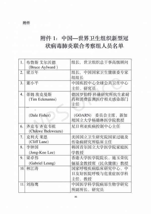 中国-世界卫生组织新型冠状病毒肺炎（COVID-19）联合考察报告_36