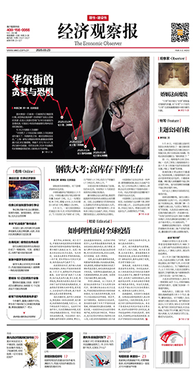 经济观察报 第962期