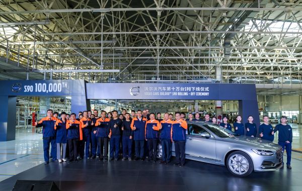 01_沃尔沃汽车第十万台S90下线仪式
