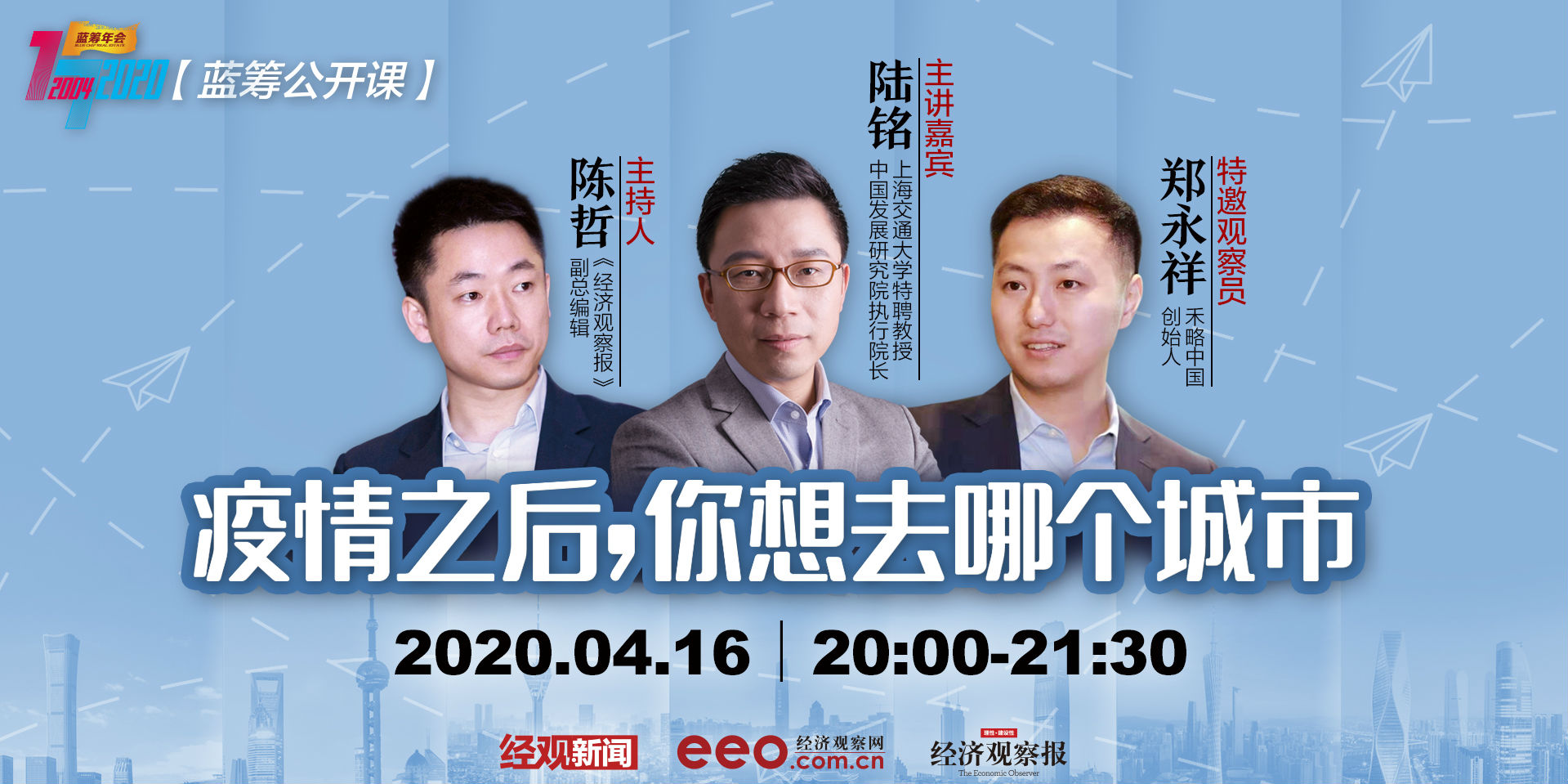 蓝筹公开课】是不是一定要去大城市？ - 经济观察网－ 专业财经新闻网站