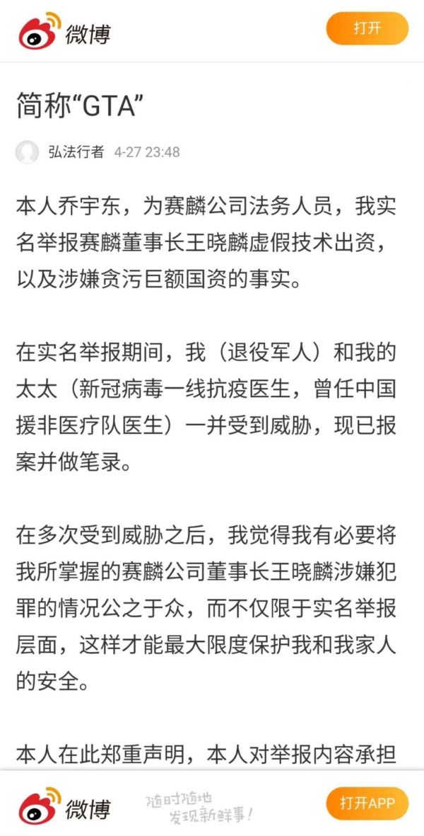 赛麟举报