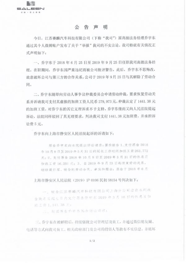 赛麟声明1