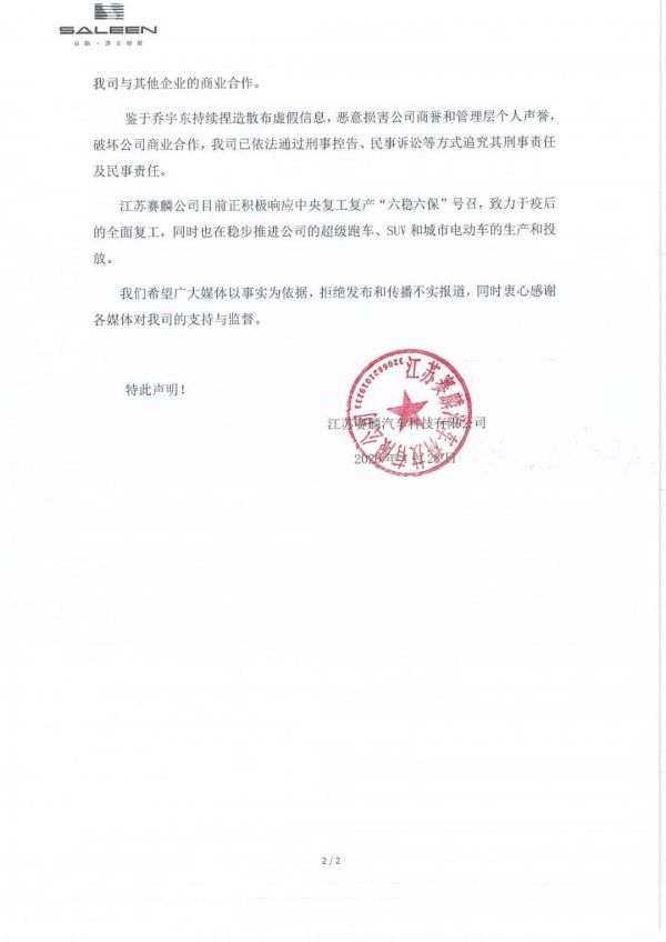 赛麟声明2