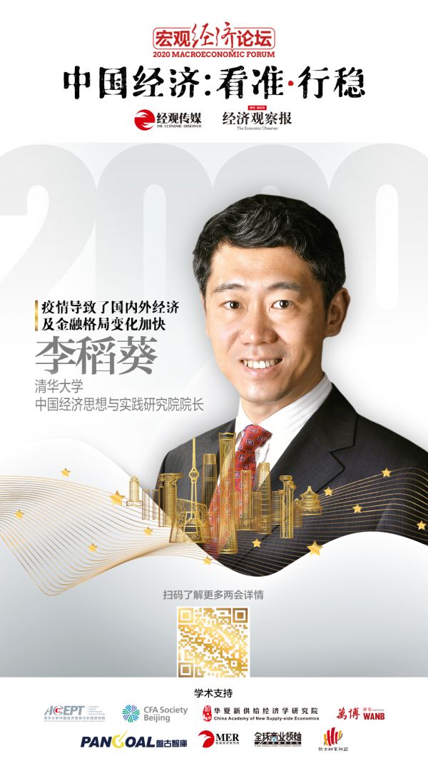 李稻葵
