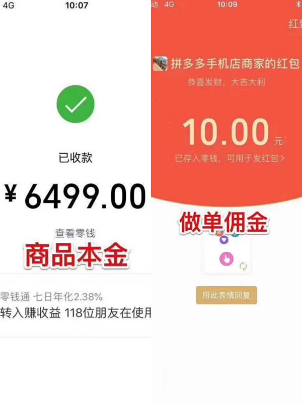 在經上述流程刷單一次后，商家支付傭金10元。