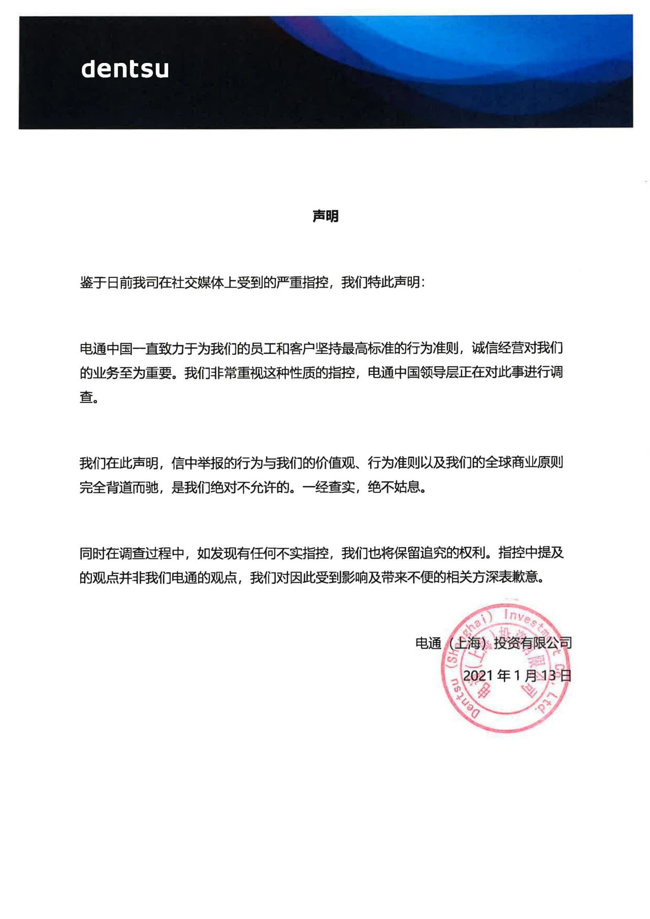 广汽集团回应电通数码CEO被实名举报：举报人非集团系统星空体育最新登录地址内员工(图2)