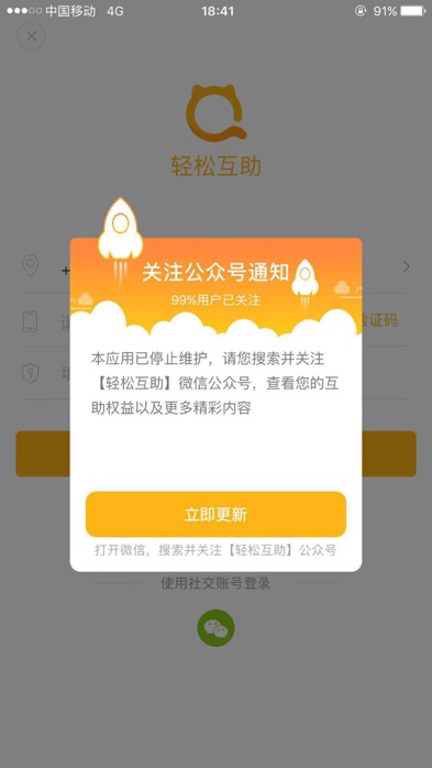 网络互助2