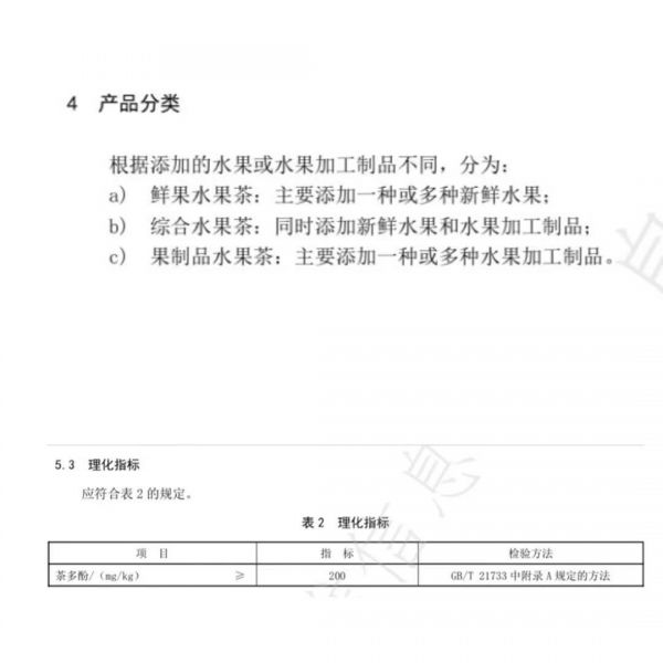 现制水果茶标准