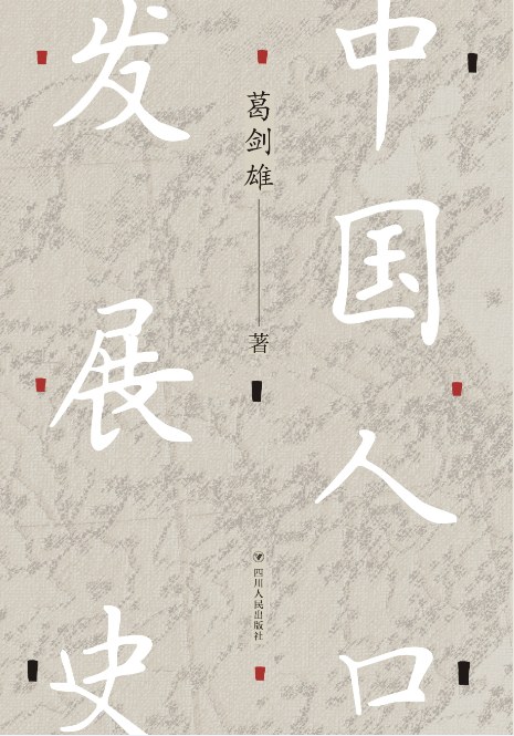 中國(guó)人口發(fā)展史