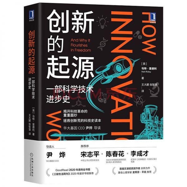 创新的起源