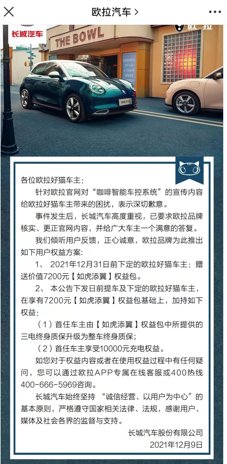 歐拉汽車官方回復(fù)