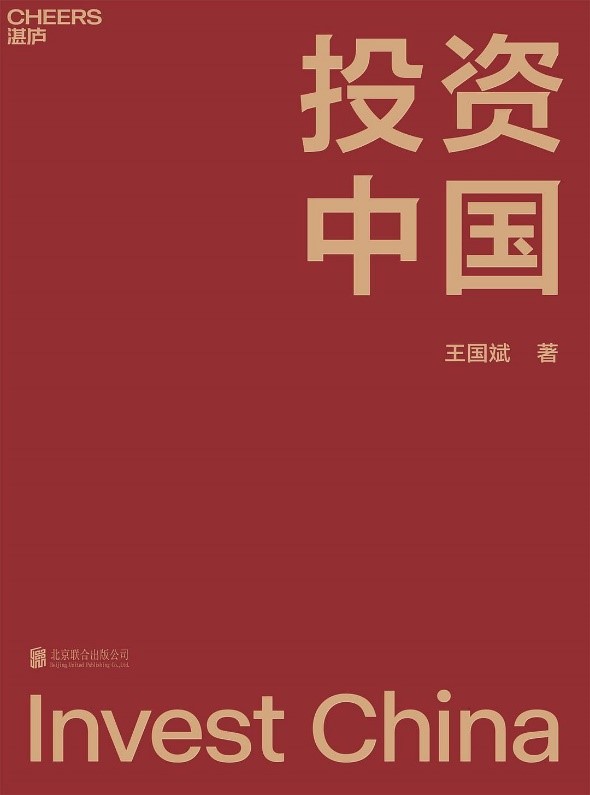 投資中國(guó)