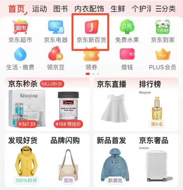 （图片来源：京东APP截图）