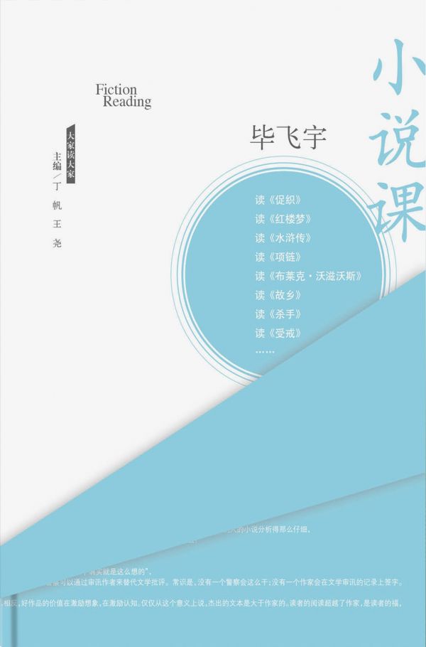 小說課