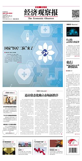 經濟觀察報 第1083期
