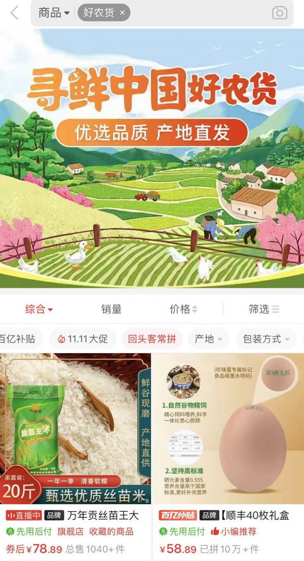 ▲萬年貢米入選拼多多“尋鮮中國 多多好農貨”項目。萬年縣荷橋村村民張雨光種植的優質稻，通過拼多多上的“萬年貢糧油官方旗艦店”賣向全國