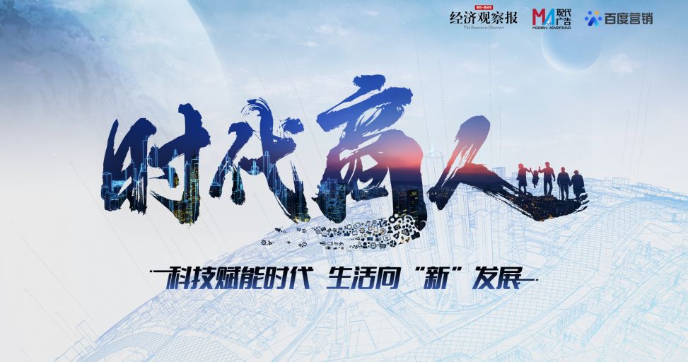 【時代商人】科技賦能時代，生活向“新”發展
