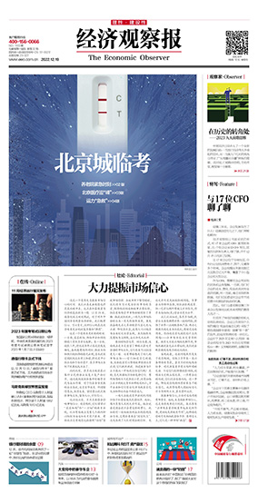 经济观察报 第1100期