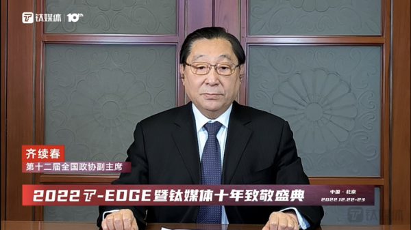 第十二屆全國政協副主席齊續春為大會致開幕詞 