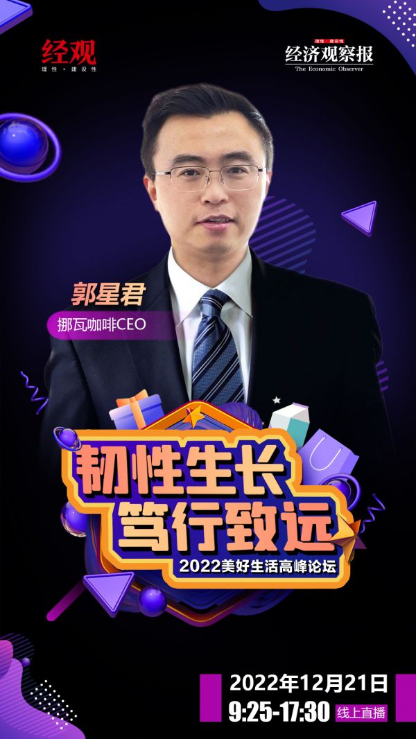 郭星君