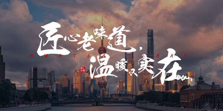 【沪上阿姨·血糯米奶茶】匠心老味道，温暖又实在