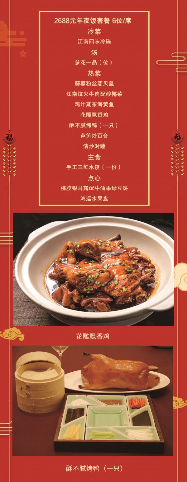 年夜饭长图4