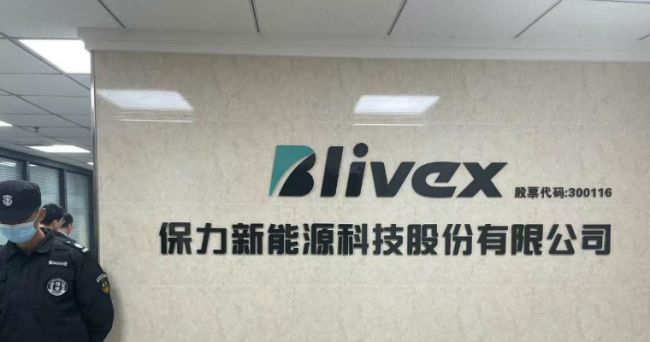 保力新沖突后續：臨時股東大會二股東現場質詢 一項常規議案被否