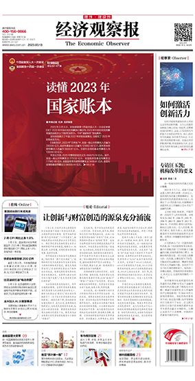 經濟觀察報 第1111期