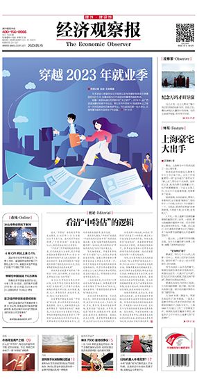经济观察报 第1120期