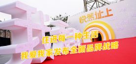 “住进每一种生活”我爱我家发布全新品牌战略，十余城市点亮地标为其庆生！