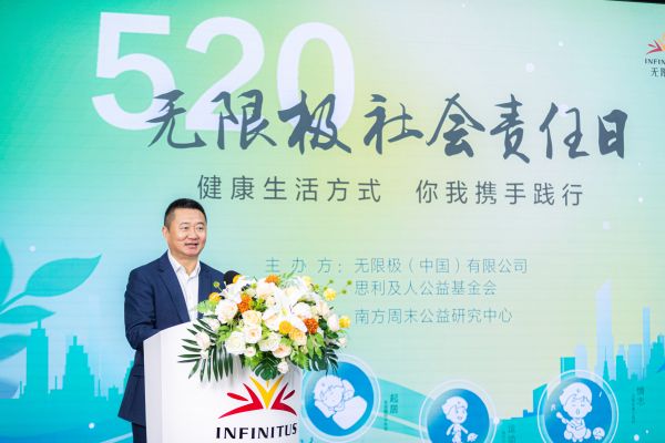 2 无限极（中国）有限公司行政总裁 思利及人公益基金会副主席黄健龙致辞
