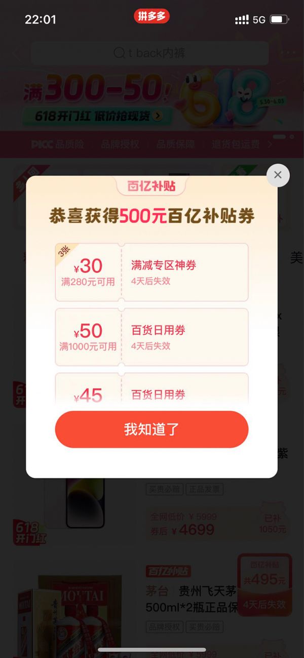 ▲打开拼多多app，进入百亿补贴频道，就可以看到百亿补贴大额券领取入口