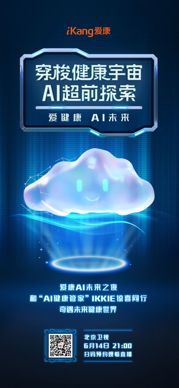 IKKIE官宣海报