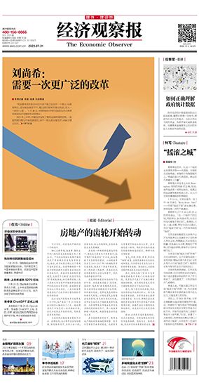 經濟觀察報 第1131期