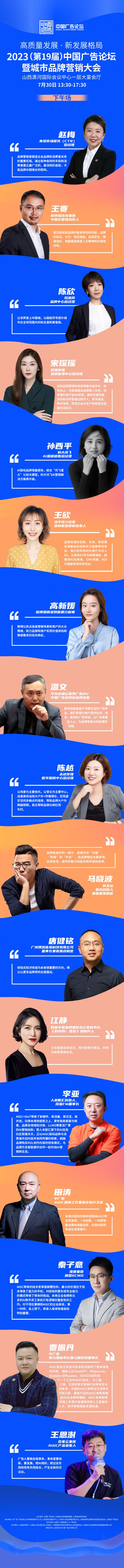 拥抱新时代 发挥新势能 拓展新格局 ｜ 2023中国广告论坛暨城市品牌营销大会圆满落幕(图2)