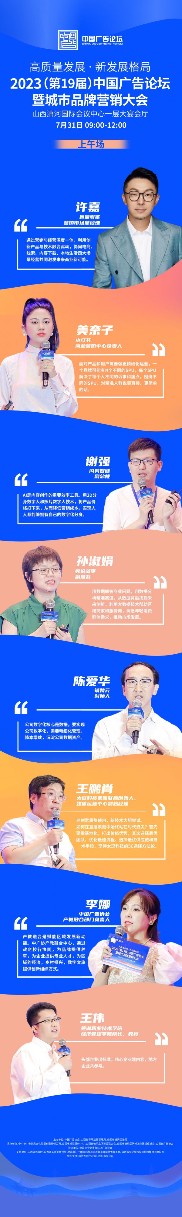 拥抱新时代 发挥新势能 拓展新格局 ｜ 2023中国广告论坛暨城市品牌营销大会圆满落幕(图3)