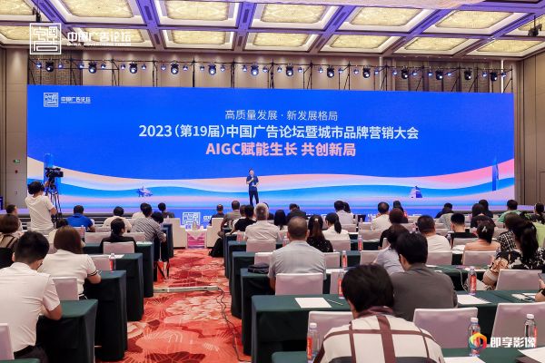 拥抱新时代 发挥新势能 拓展新格局 ｜ 2023中国广告论坛暨城市品牌营销大会圆满落幕(图4)