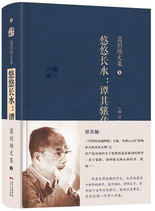 谭其骧:时代风云中的知识分子标本