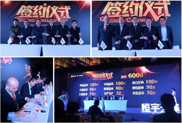 恒宇天泽与60家资产管理机构签订千亿合作意向