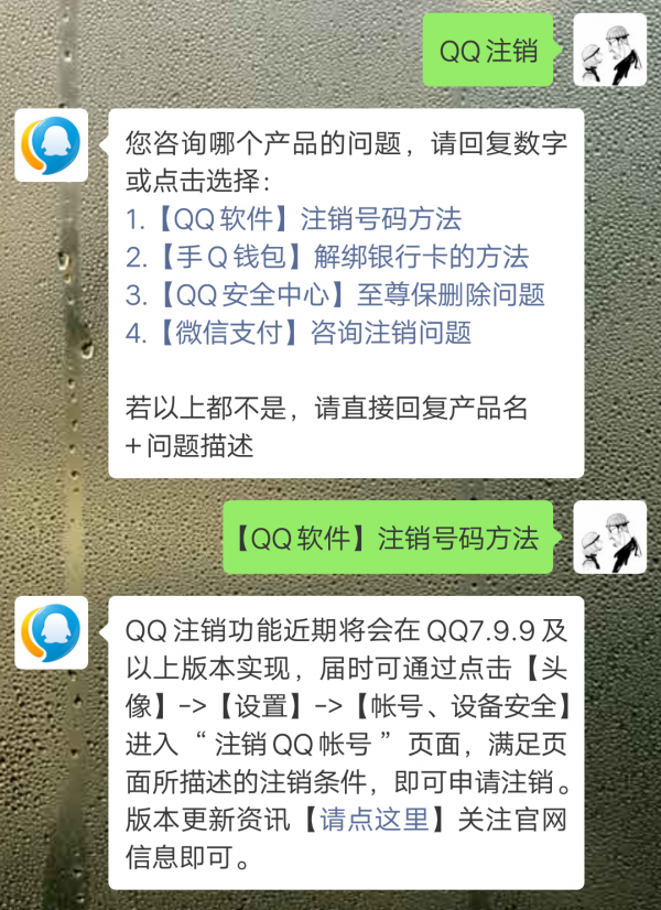 qq注销成功的图片图片