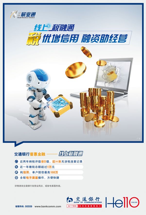 交通银行的大行担当:全方位金融服务"活络"民营经济