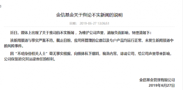「经济观察报」金信基金“失信”：称专户“运行正常”被证伪 如今洛娃债诉讼曝光踩雷成实锤