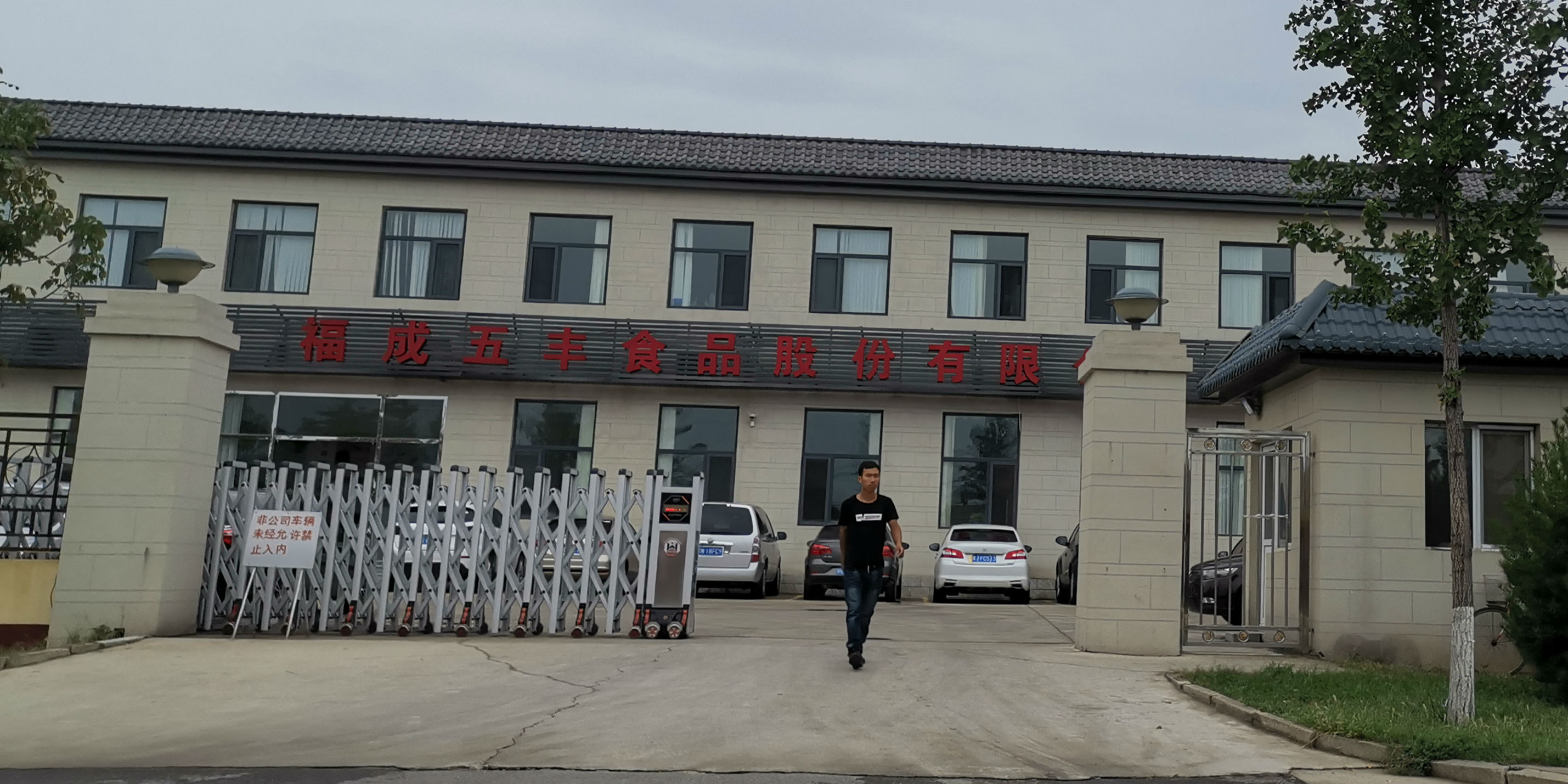 福成股份控股权转让宣告失败 大股东在燕郊拿地160亩